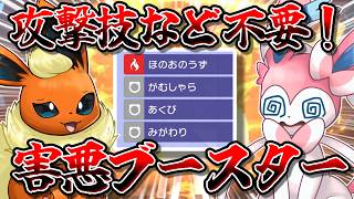ラスト2分に奇跡の逆転劇が...！？　攻撃技を捨て、害悪に振り切ったブースターがポケチャンでも暴れます！！！【ポケモンチャンピオンズ】【ゆっくり実況】
