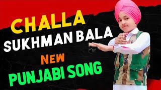 ਛੱਲਾ ਮੇਰਾ  | SUKHMAN BALA | NEW PUNJABI SONG 2024