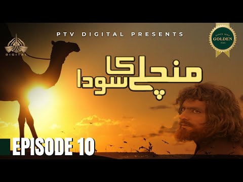 Mann Chalay Ka Souda - Episode 10 [Urdu Drama]