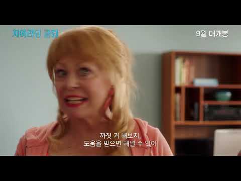 치어리딩 클럽_메인 예고편