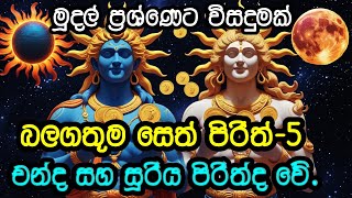 Download lagu Suriya piritha/chanda piritha/jaya piritha/mora piritha/dhajagga piritha/pirith/arakshaka pirith mp3