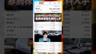 #日本株 #株初心者 #株式投資 #投資の勉強 #資産運用 #お金の勉強 #資産形成 #配当金活 #長期投資