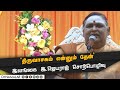 திருவாசகம் என்னும் தேன் இலங்கை இ ஜெய�