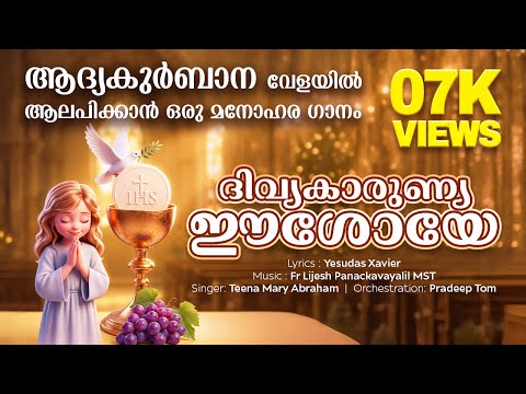 Divya Karunyam | First Holy communion song Malayalam 2019