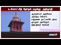 வார்டு மறுவரையறை பணிகள் நிறைவடையாமல் உள்ளாட்சித் தேர்தல் பணிகளை தொடங்க முடியாது தேர்தல் ஆணையம்