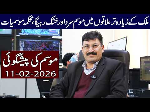 Cold & Dry Weather to Continue | Pakistan Forecast 11 Feb 2026