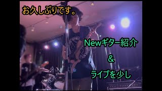 Newギター紹介(ヘッドレスギター)＆ライブ映像を少しだけ