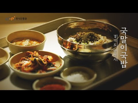 [서울‧인천‧경기 지역음식 기록] 경기도 안성시 국말이국밥ㅣ안성 음식ㅣ국말이국밥 레시피ㅣ국밥