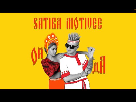 Satiba, Motivee - Ой да