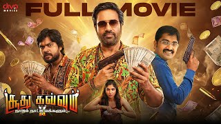 Soodhu Kavvum 2: Naatum Naatu Makkalum