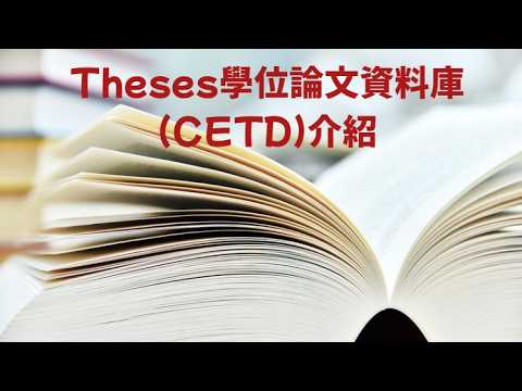 申請 Turnitin 比對帳號