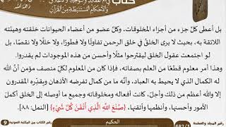 صورة 14 الحكيم من كتاب فتح الرحيم للشيخ السعدي