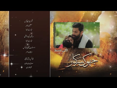 Jhok Sarkar Episode 07 Teaser - [ Farhan Saeed - Hiba Bukhari ] - 11th July 2023 ||||||| Tiny Corner