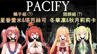 Fw: [Vtub] 實況 冬華凜 Pacify 連動回