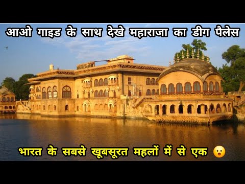 Deeg Palace Complete Detailed Information With Guide Tour || डीग पैलेस