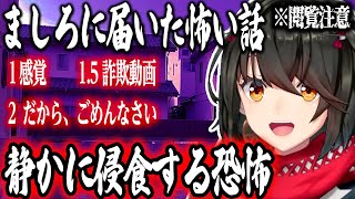 【怖い話】「感覚」「だから、ごめんなさい」【にじさんじ/ましろ/切り抜き】