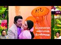 பொன்னான மனம் எங்கு போகின்றது Spb P Suseela
