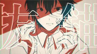 Cover art for Batsubyou