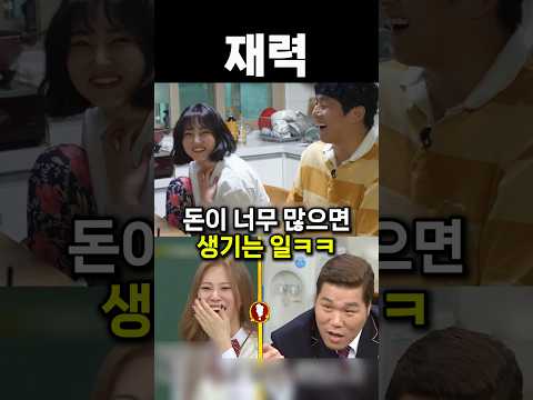 돈이 너무 많으면 생기는 일ㅋㅋ #shorts
