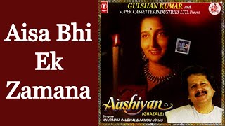Aisa Bhi Ek Zamana Aata Hai Aashiqui Mein - Anuradha