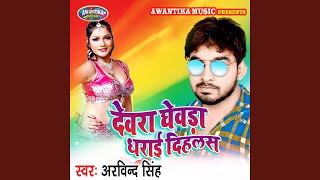Devra Ghevda Dhai Dihlash song artwork