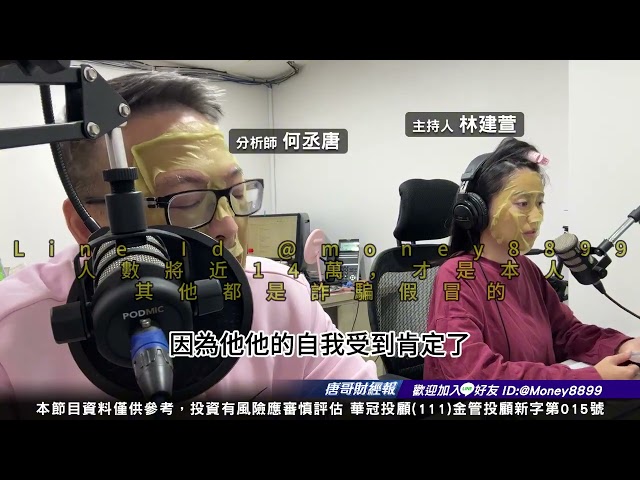 何丞唐【唐哥財經報】