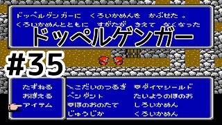 #35【実況】良い心、悪い心。ドッペルゲンガー！ファイナルファンタジー2【FC】