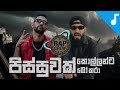 Pissuwak Kollanta Bo Kara පිස්සුවක් Rap Original Musi Smokio Ft Music Smokionewrap
