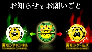 【お知らせ】「今後のチャンネル運営について」