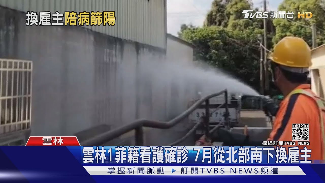 62天零確診破功! 菲籍看護南下換雇主確診
