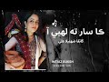 Ka Saar Te Lehbi Aa I Shahnila Ali