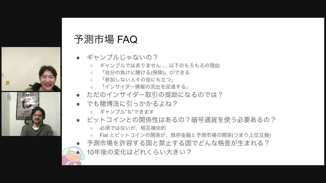 【もはや3時間】日本で最もマニアックな予測市場の議論をします