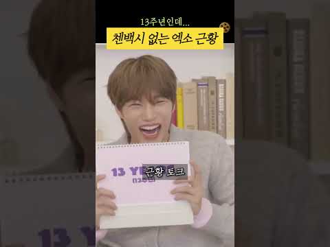 첸백시 없는 엑소 라방, 분위기는 어땠을까?