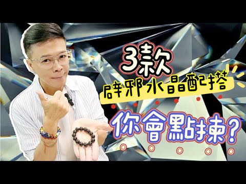 最強辟邪水晶