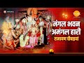 मंगल भवन अमंगल हारी रामायण चौपाइयां Rama