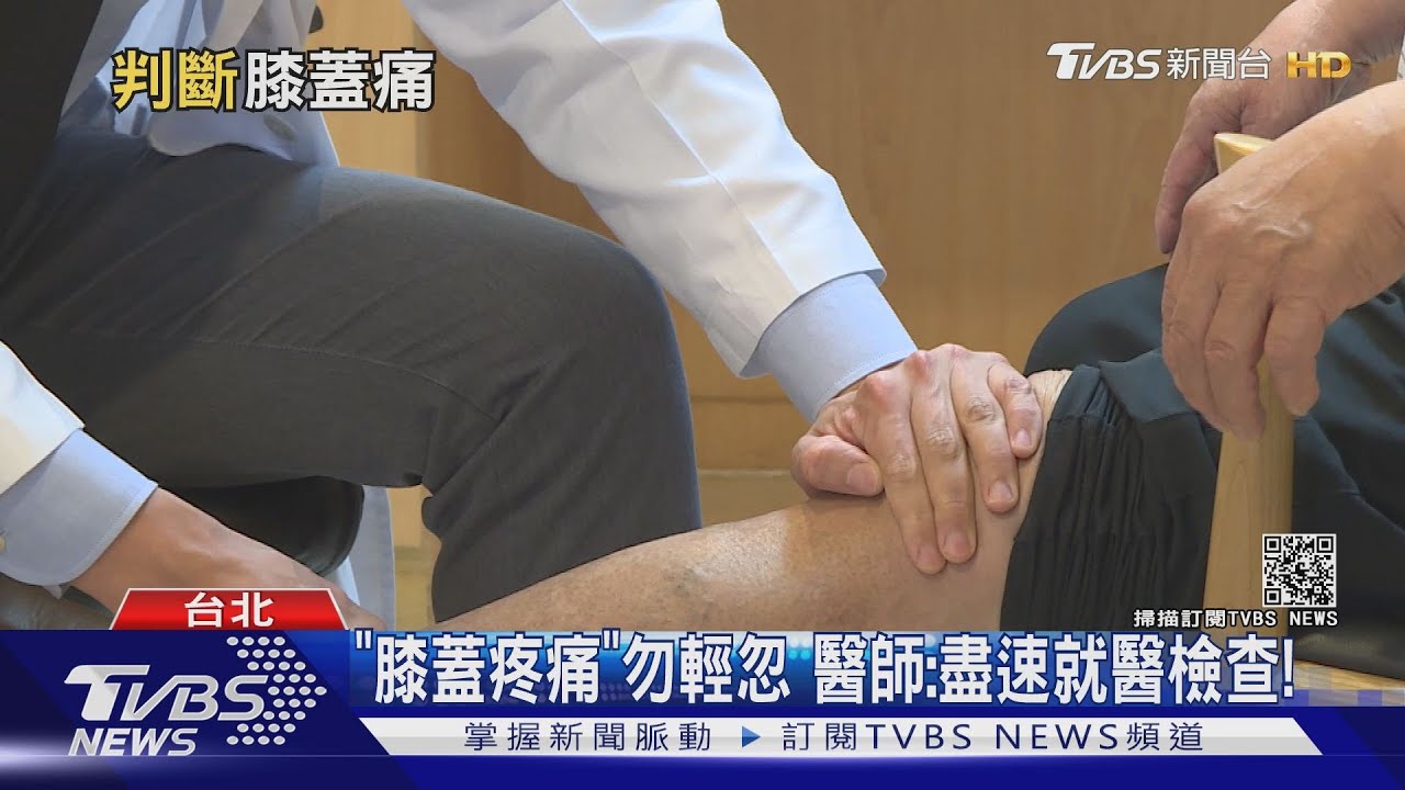 走路、跑步、上下樓梯 引起膝蓋疼痛忽略這兩件事要開刀!