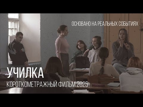 THE TEACHER. A short film about a violent confrontation between a young teacher and her senior st...