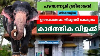 Temple video