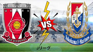 浦和レッドダイヤモンズ vs 横浜F・マリノス - Jリーグ - ハイライト