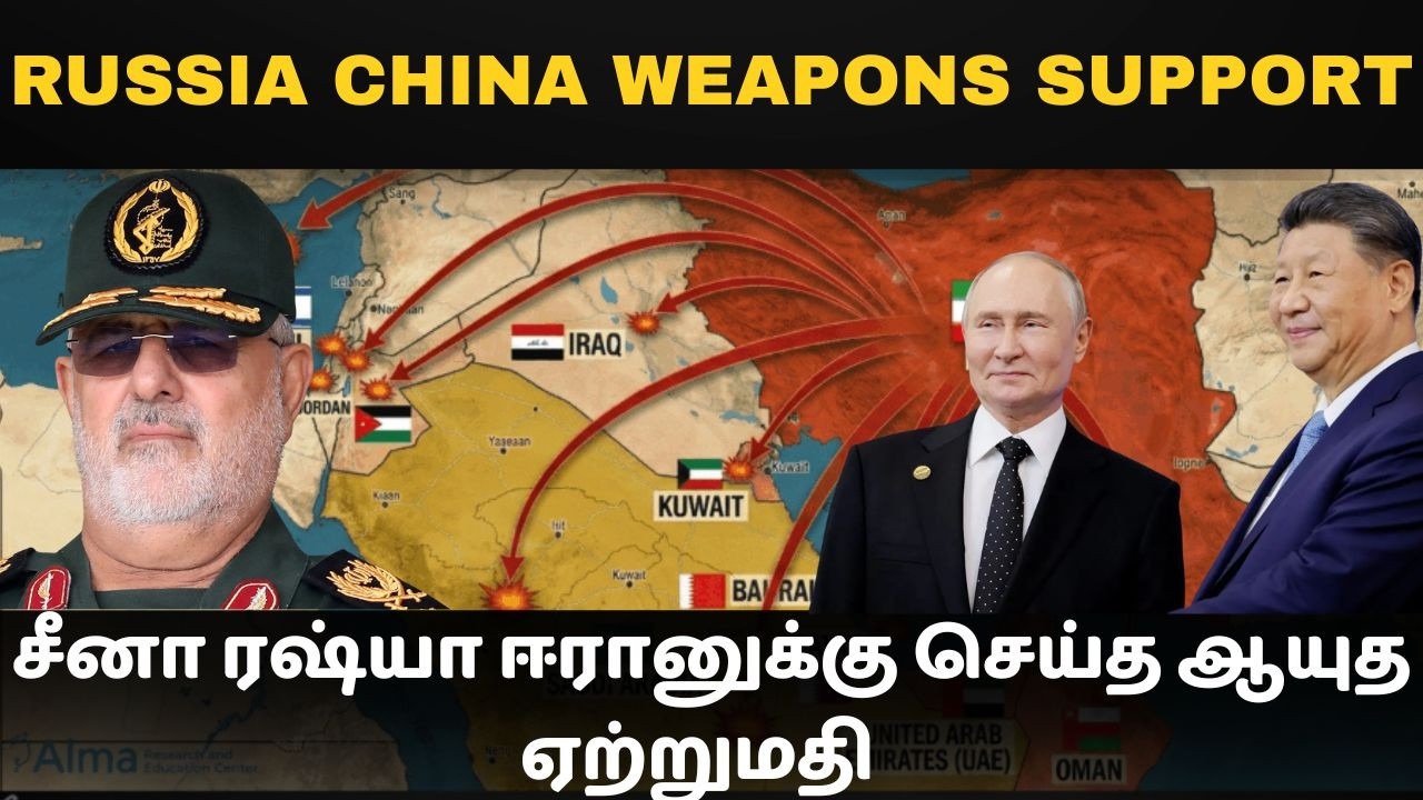 அமெரிக்க தளங்களை பற்றவைத்த ஈரானின் ஆயுதங்கள் I Russian and C