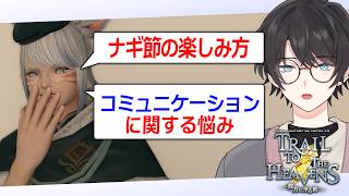 FF14 || リスナーの悩みに答えつつ、デイリーとかコスモとか！
