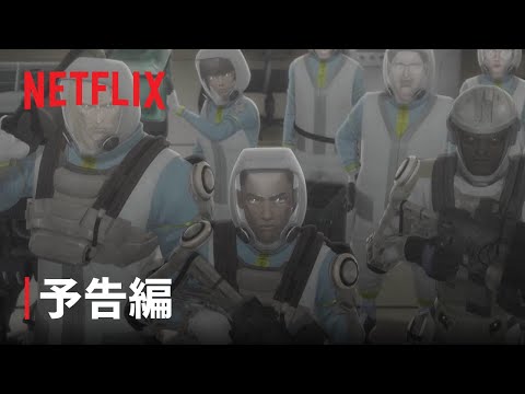 予告編