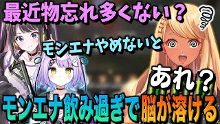 モンエナの飲みすぎで脳が溶け始める神成きゅぴ(花芽なずな、紫宮るな)【ぶいすぽっ!神成きゅぴ切り抜き】