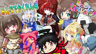 【 めっちゃカメレオン 】 8人で遊ぶめっちゃカメレオン 【 #日輪あさひ / #男の娘Vtuber 】