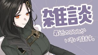 【雑談】この夏、いろんな初めてを経験したっていうお話。【白雪 巴/にじさんじ】