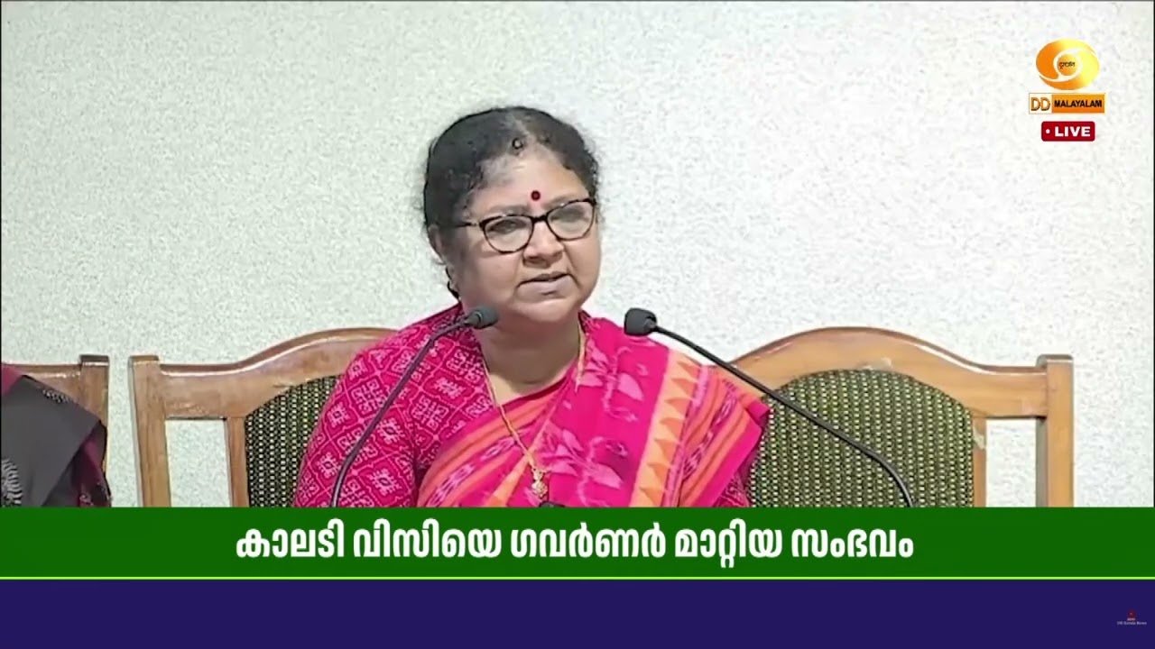 കാലടി സംസ്കൃത സർവകലാശാല വിസി കെ.കെ ഗീതാകുമാരിയെ ഗവർ?