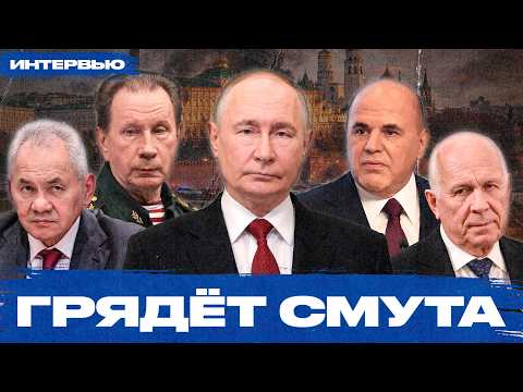 Среди кланов Кремля начинаются «голодные игры». Что ждет Россию? Четыре сценария