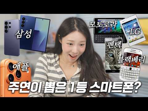 최고의 스마트폰 뽑아보기ㅋㅋㅋㅋ 과연 1등은??