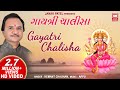 Gayatri Chalisha I ગાયત્રી ચાલીસા I Gayatri Chalisa in Gujarati I Hemant Chauhan I Maa Gayatri