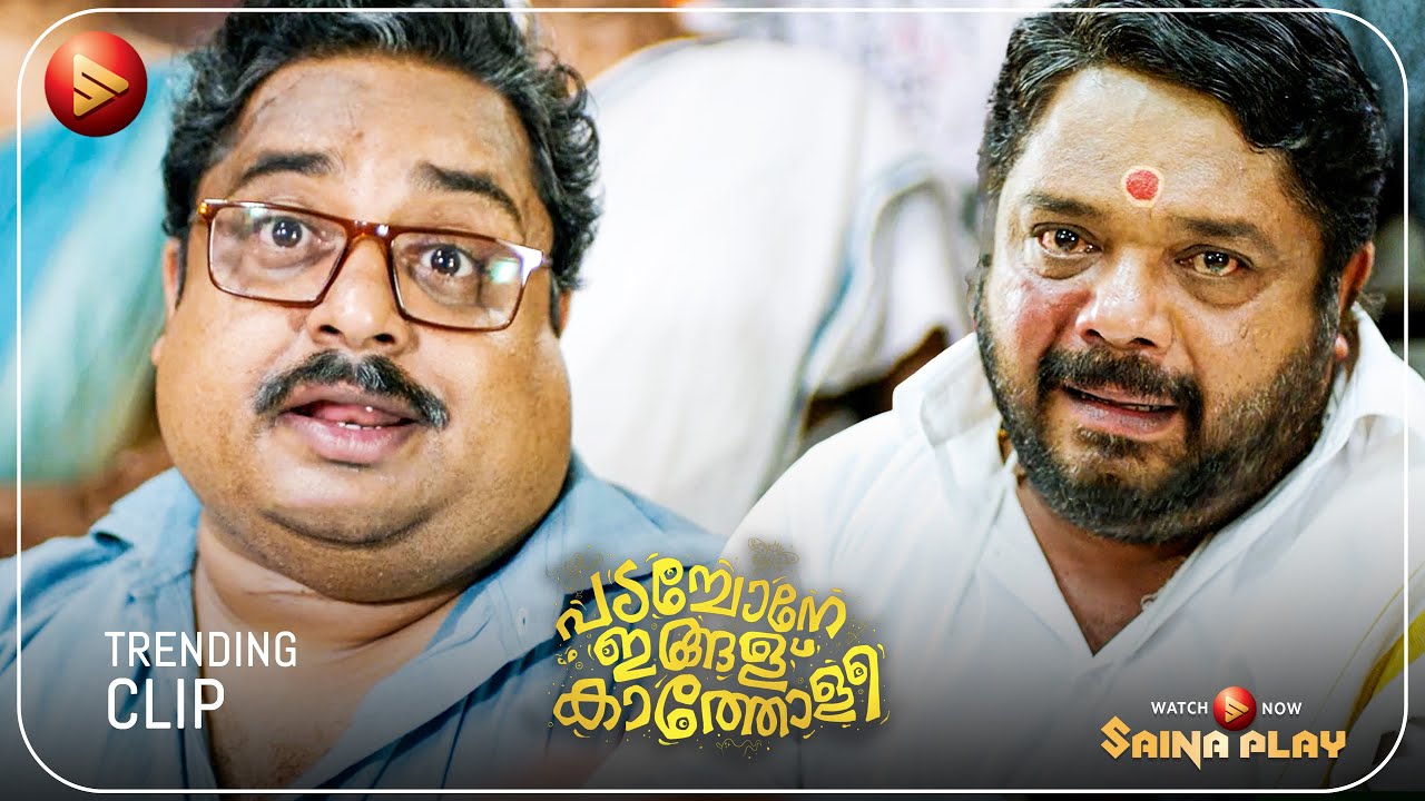 അനാവശ്യം പറയരുത്, ഞങ്ങൾ അന്തസ് ഉള്ള കമ്മ്യൂണിസ്റ്റ?